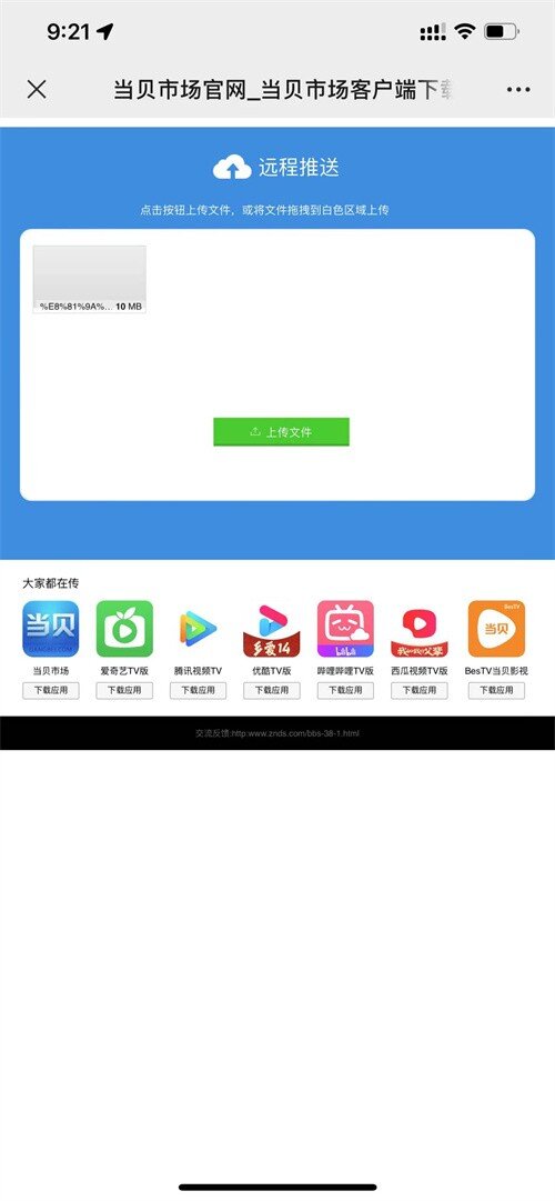 遠(yuǎn)程推送apk軟件教程.jpg
