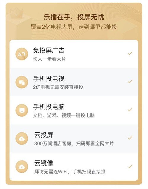 乐播收费项目.jpg