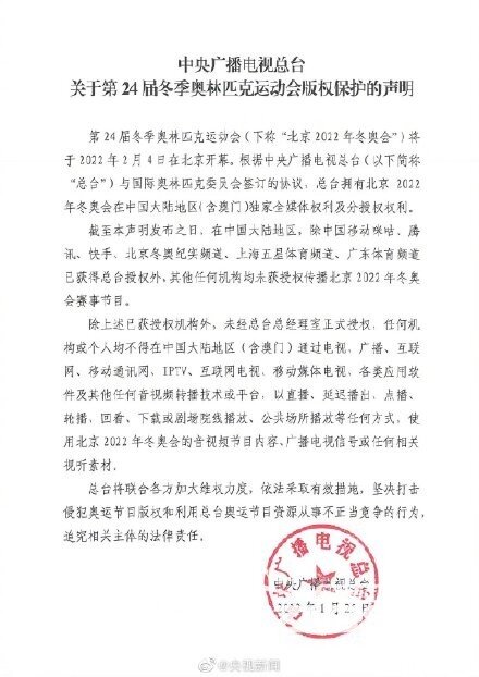 冬奧會(huì)觀看說(shuō)明.jpg