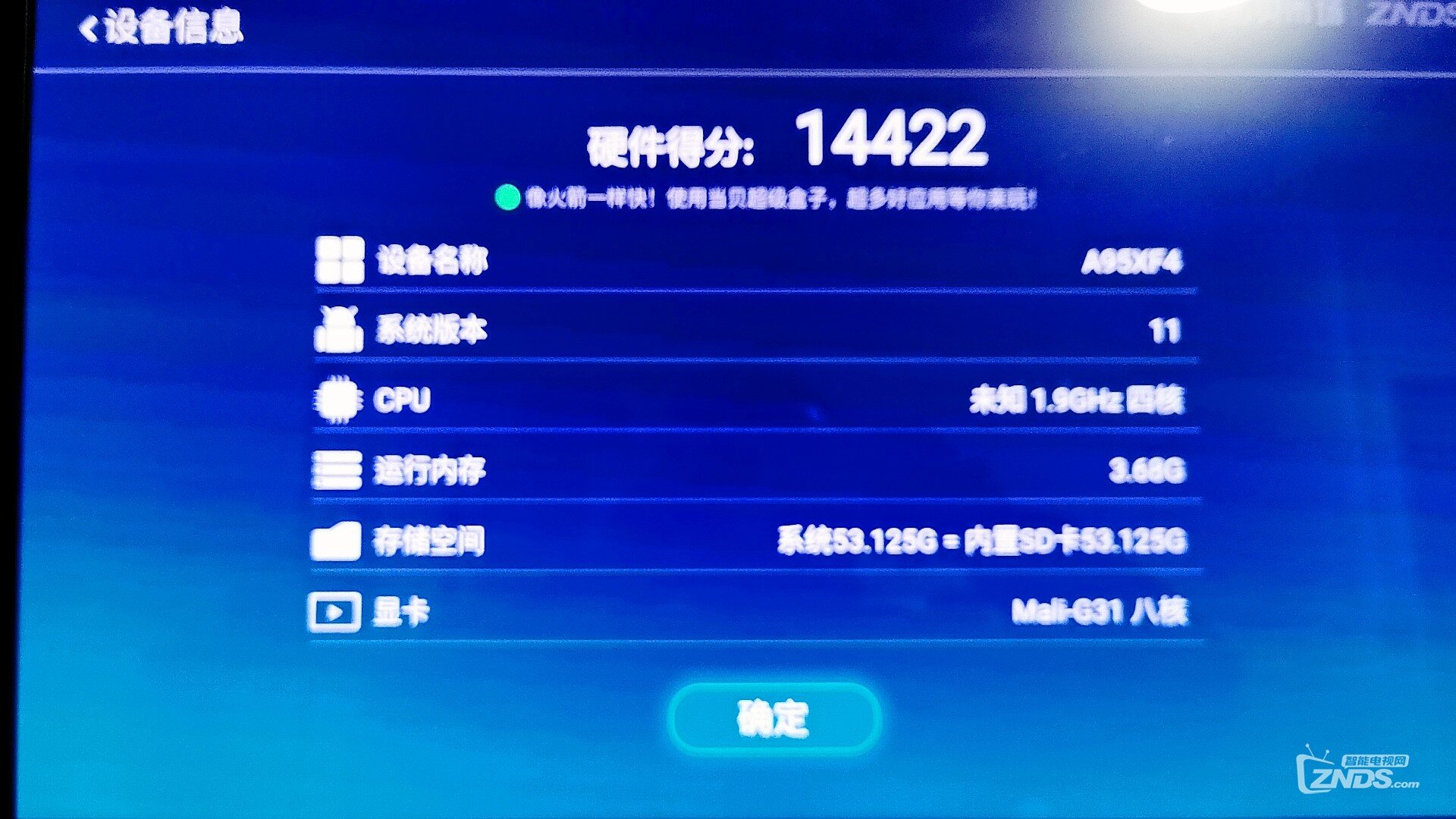 A95X F4安卓11系统体验分享