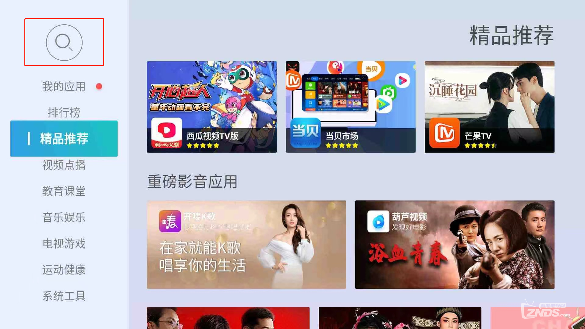 搜索2.png