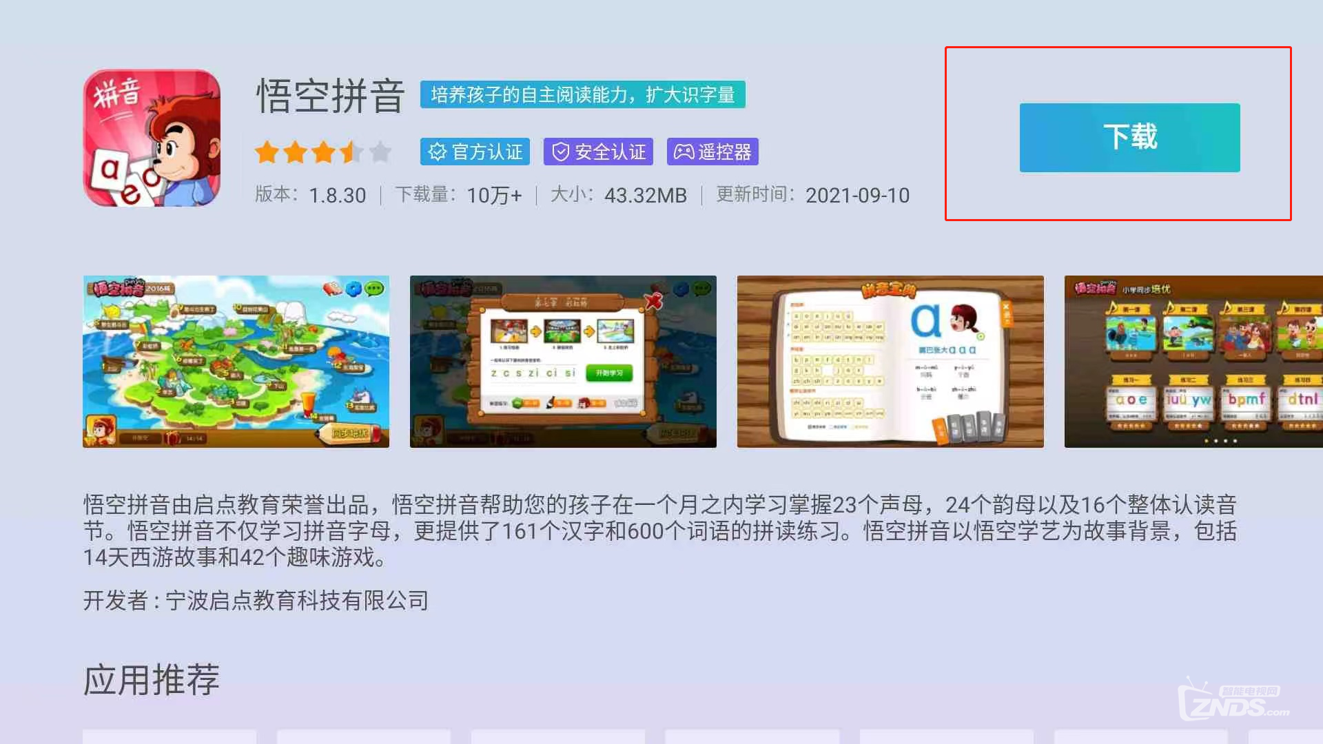 应用下载2.png