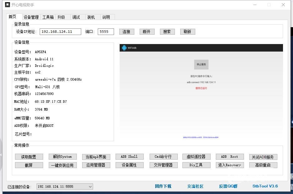 A95X F4安卓11系统体验分享