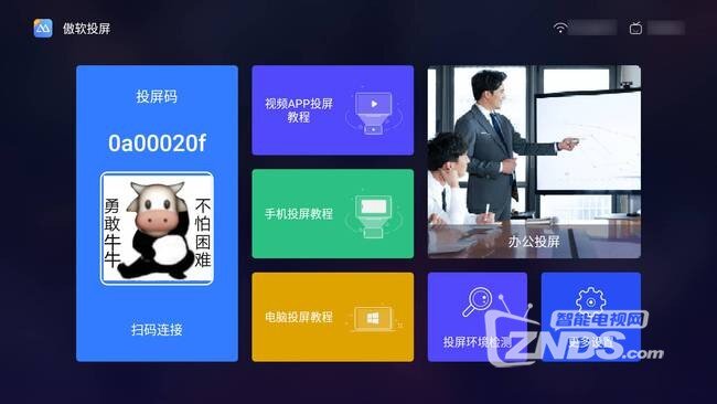 傲软投屏.jpg