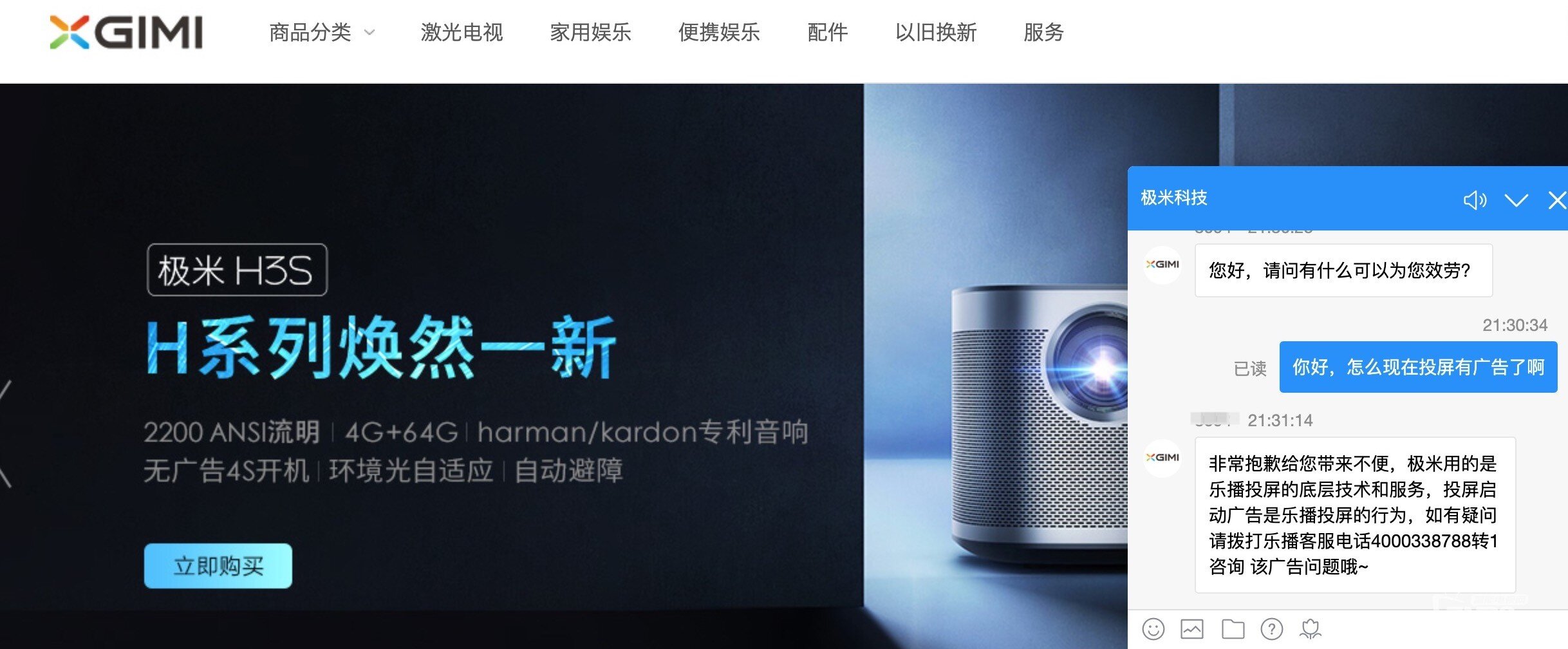 极米h3s投屏有广告了？买之前没告知啊