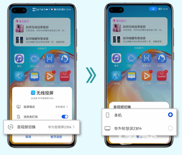 华为手机如何投屏到华为智慧屏 180833il86ll578lvz8v65.png