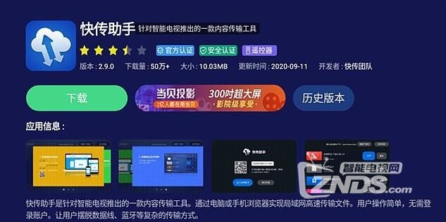 爱普生投影仪tw5800如何安装外部软件 当贝市场安装教程分享
