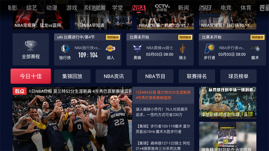 nba免费直播观看(在线nba免费直播观看)