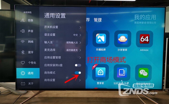 海信电视商场模式.jpg