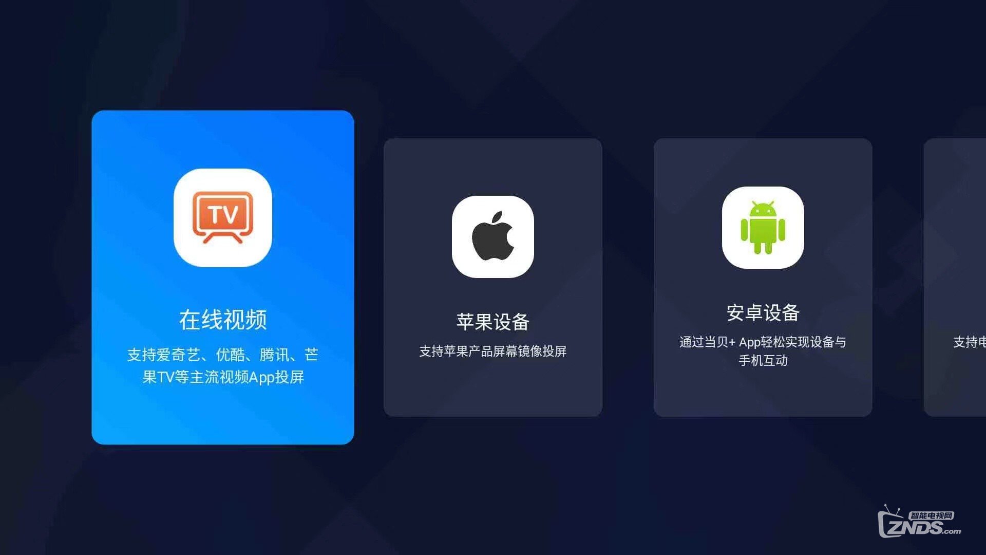 當(dāng)貝投屏