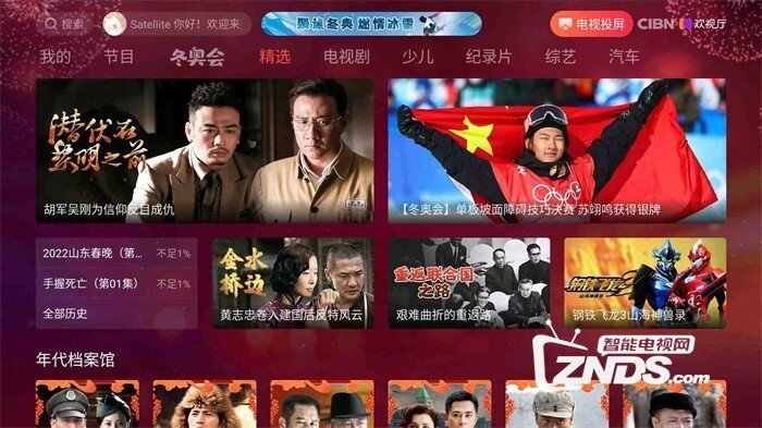 欢视听界面