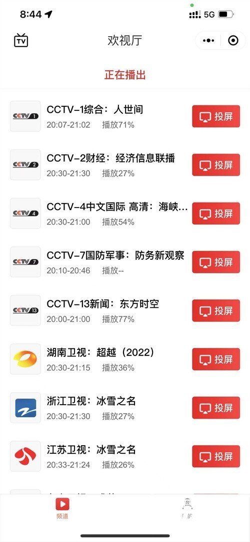 欢视听投屏