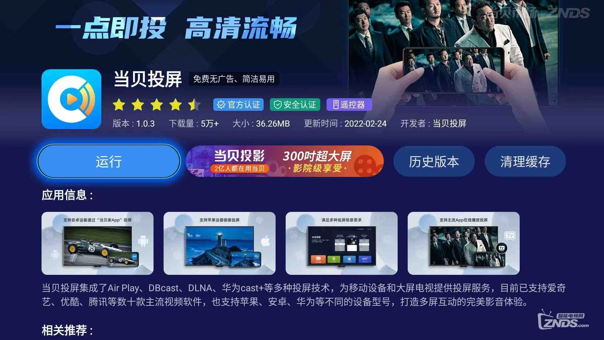 当贝投屏