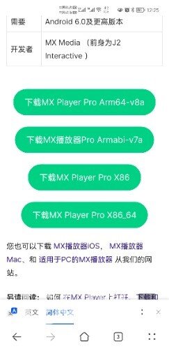 x90j安装哪个版本mxplayer专业版？