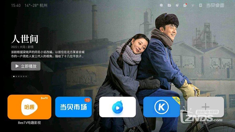 当贝盒子B3如何一键开启应用？只需三步轻松搞定