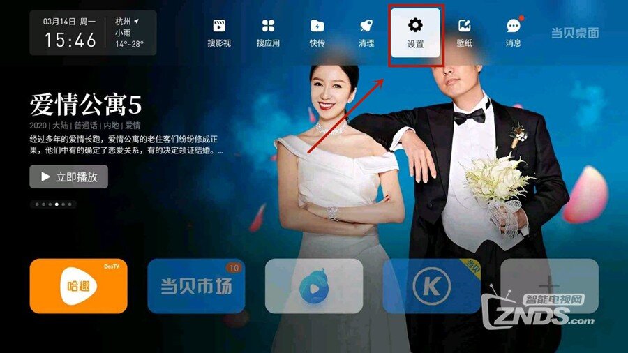 当贝盒子B3如何一键开启应用？只需三步轻松搞定