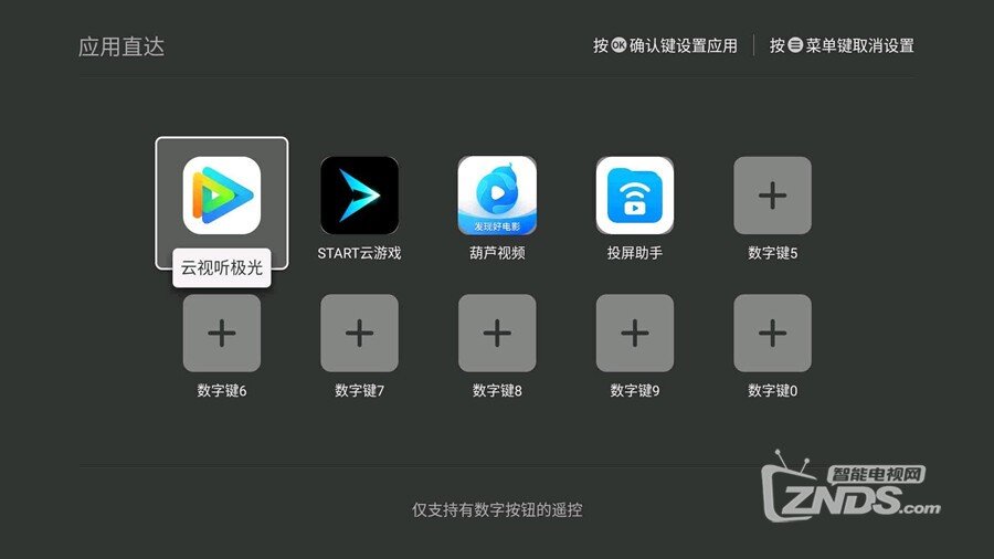 当贝盒子B3如何一键开启应用？只需三步轻松搞定