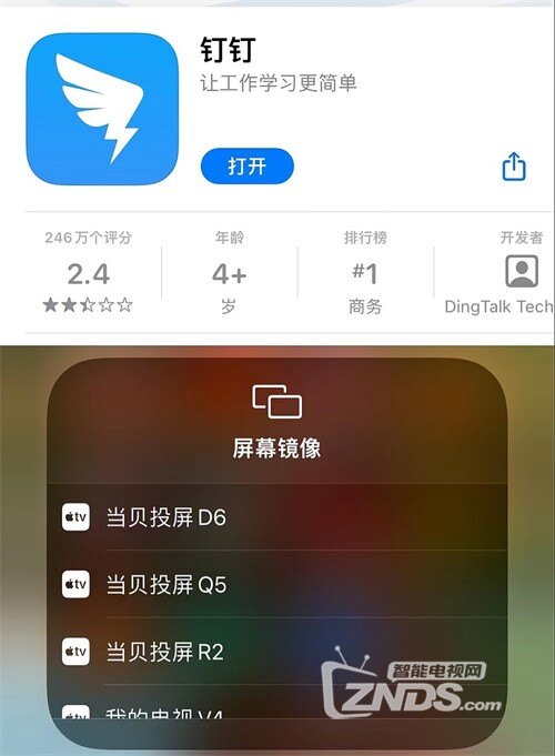 钉钉怎么投屏电视.jpg