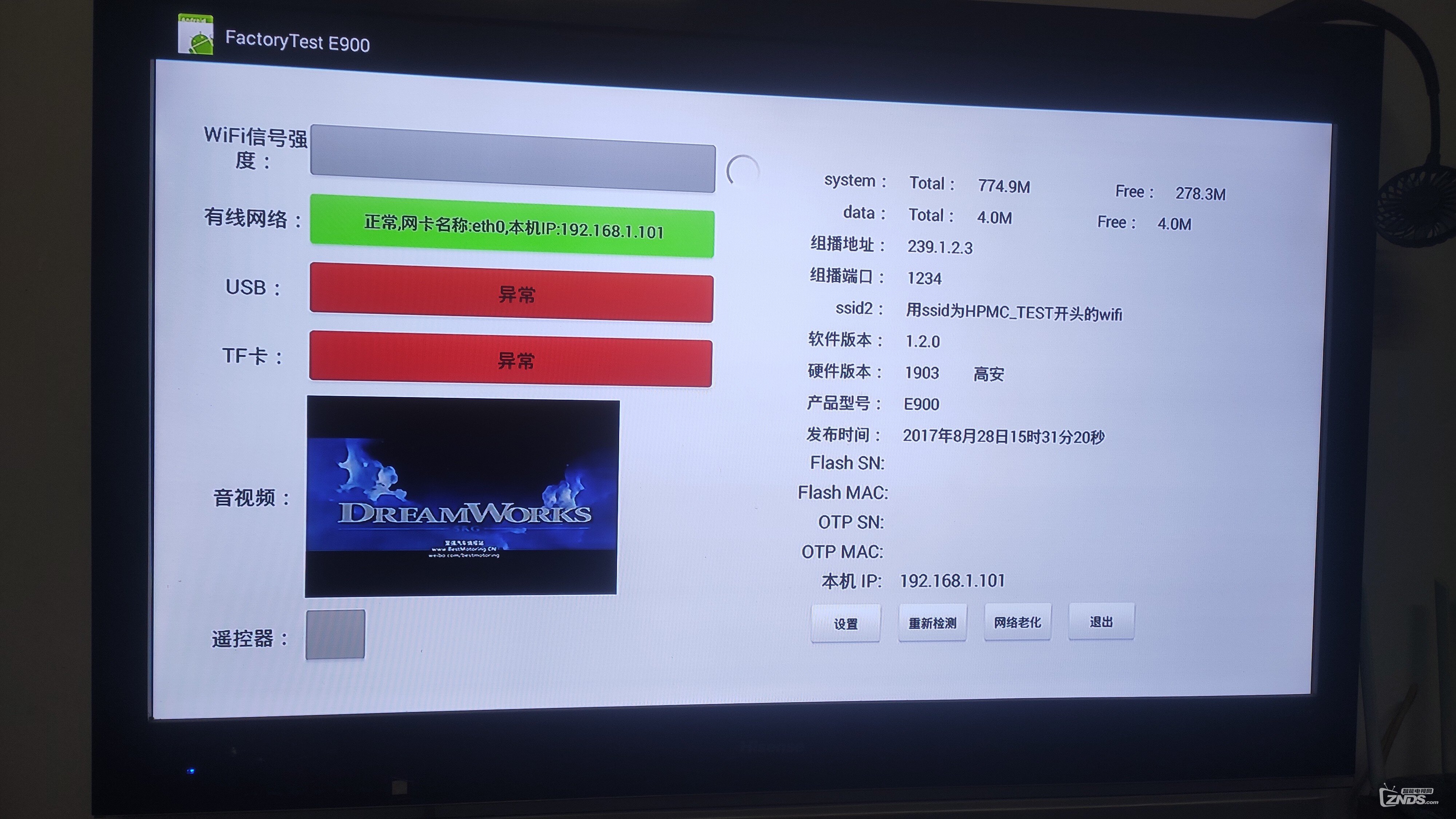 创维盒子E900四川电信刷机后为什么会反复重启？