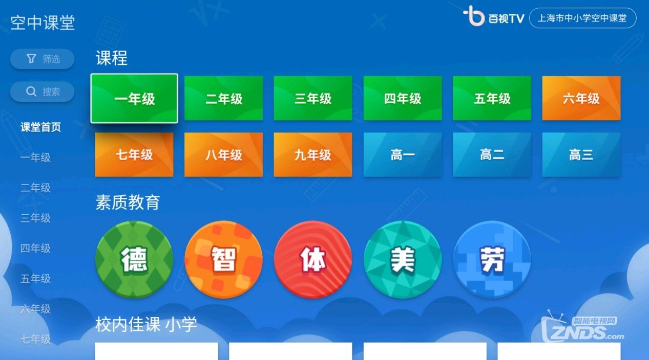 空中课堂在哪里看？2022各地区空中课堂直播观看方法来了！