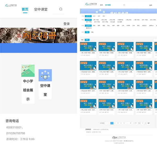 北京空中课堂.jpg