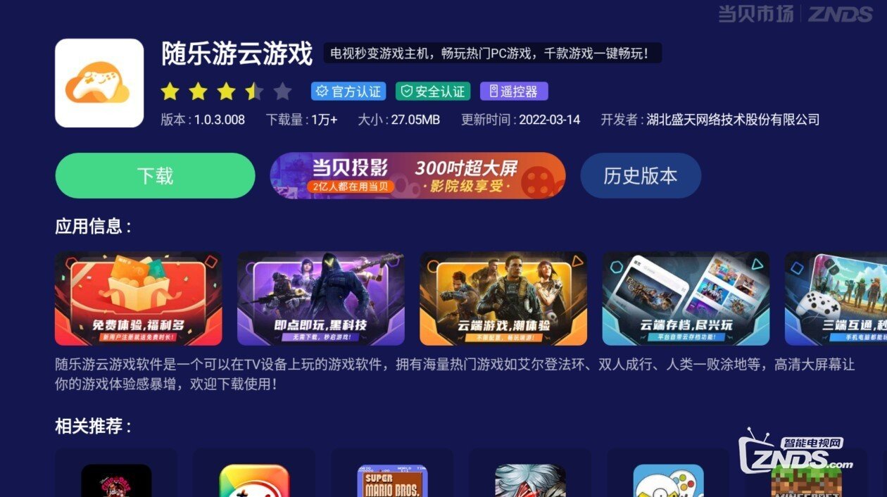 随乐游云游戏 TV版