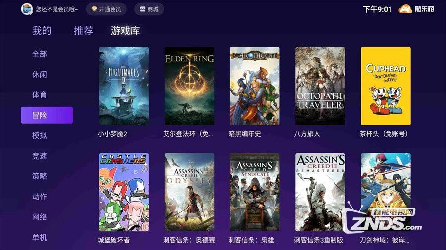 随乐游云游戏 TV版