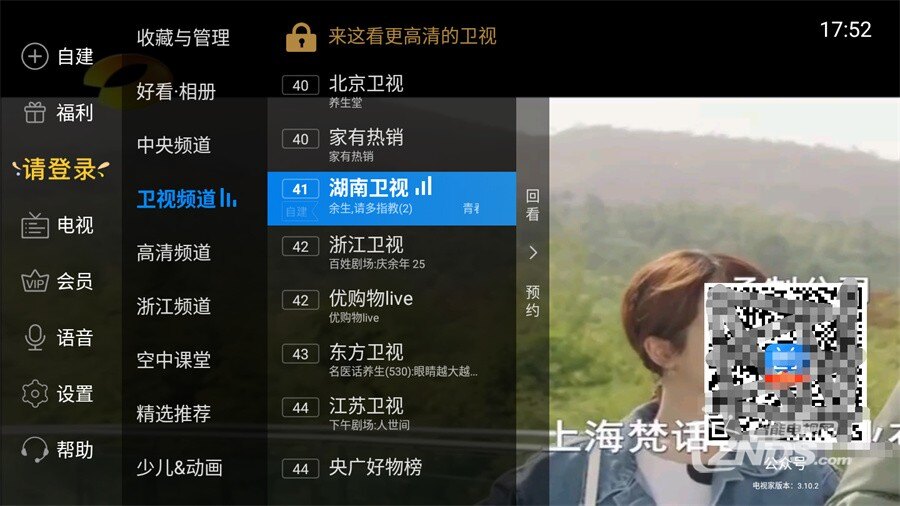 哪个软件可以看卫视直播.jpg