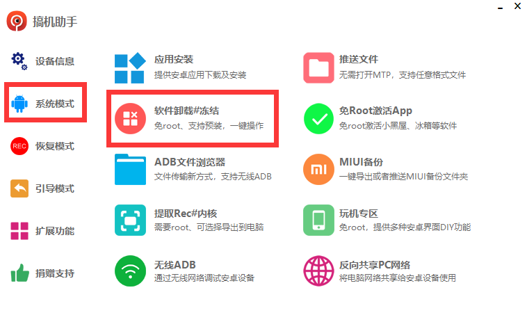 超详细教程_红米Note9 Pro 免root卸载内置应用