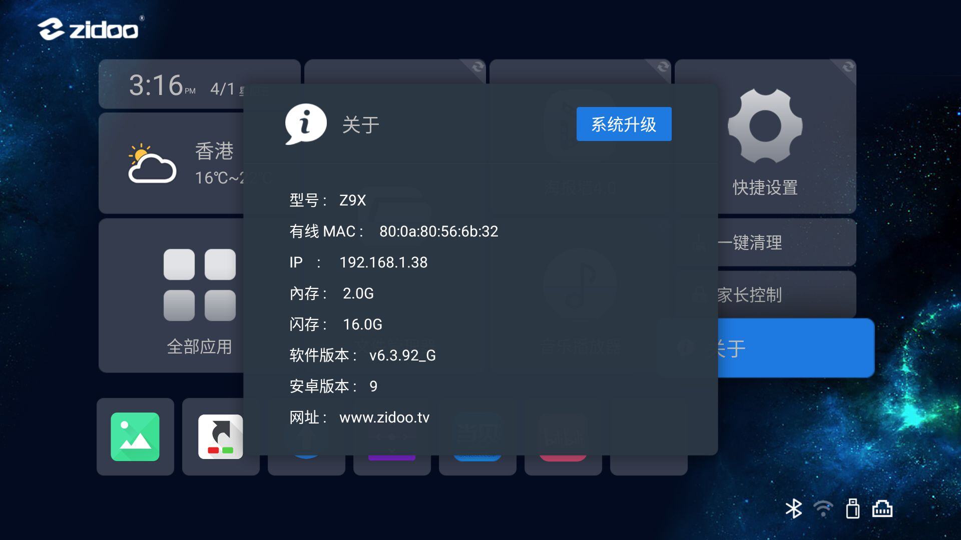 芝杜Z9X&Z10PRO&Z1000PRO&UHD3000 升级固件 v6.3.92|v6.3.92G 全量包