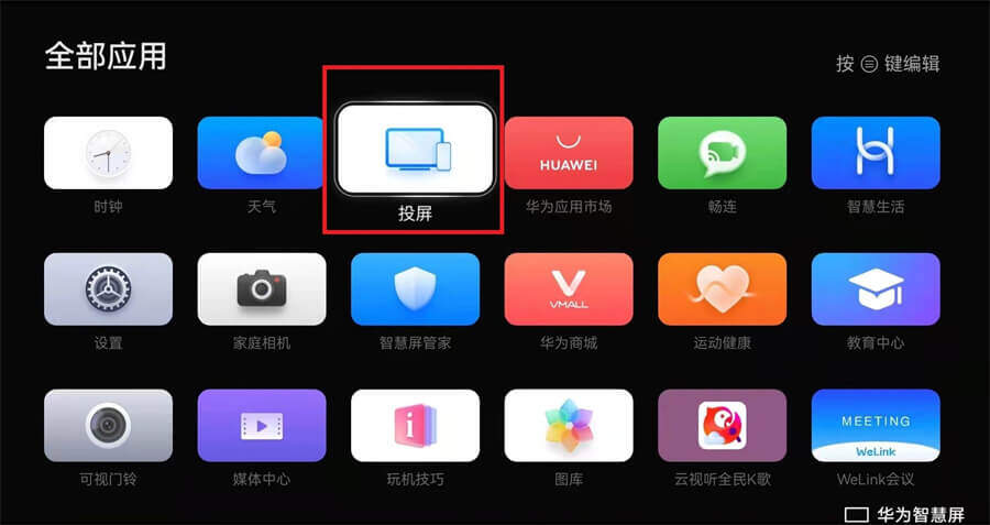 華為智慧屏投屏功能怎麼使用華為智慧屏投屏連接不上