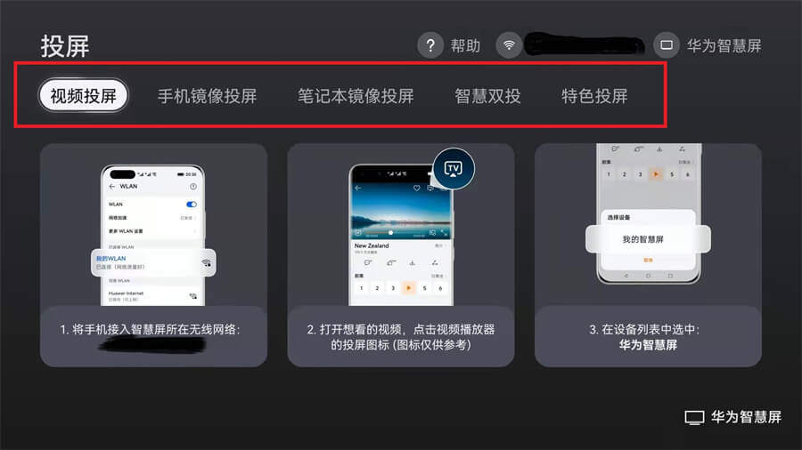 荣耀智慧屏x1投屏教程图片