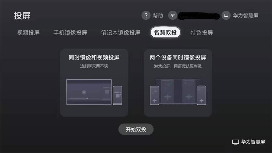 華為智慧屏投屏功能怎麼使用華為智慧屏投屏連接不上