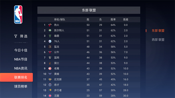 電視什么軟件可以看NBA.jpg