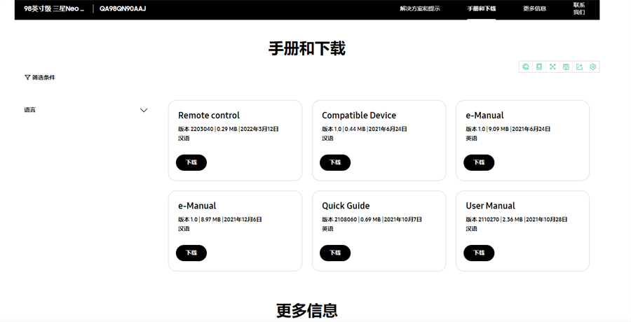 三星電視怎么關閉廣告