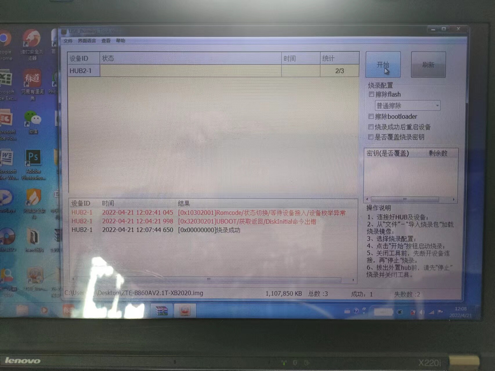 刷机成功画面