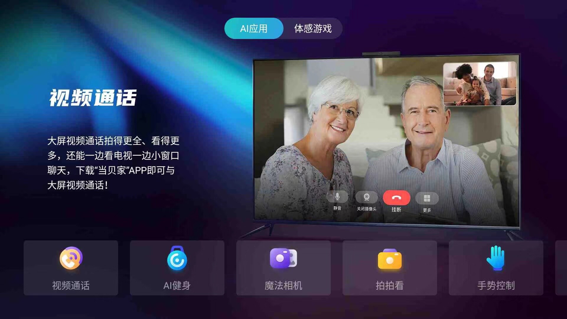 当贝智慧盒子Z1 Pro智慧中心全新AI智能体验