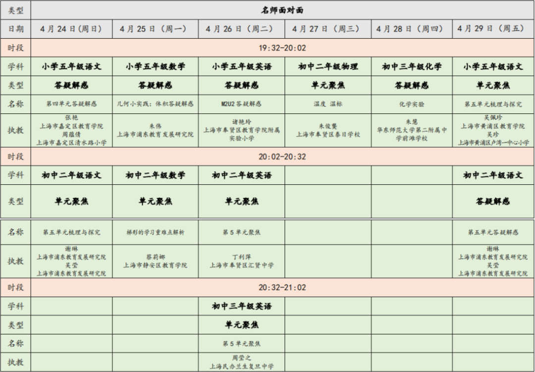 上海微校课程表图片