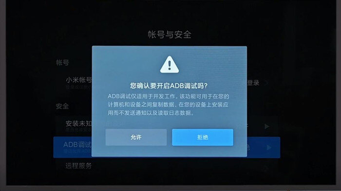 紅米電視開啟ADB調(diào)試.jpg