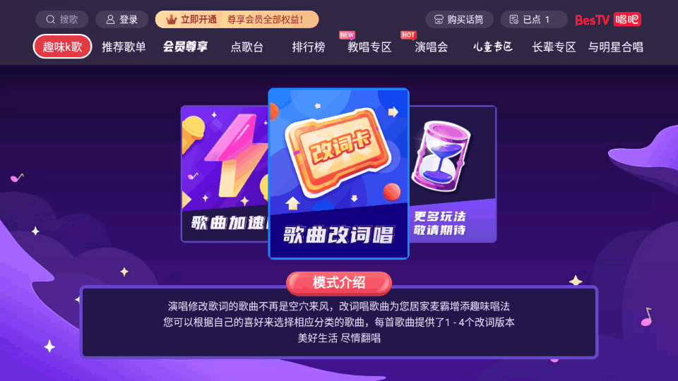 BesTV唱吧.gif