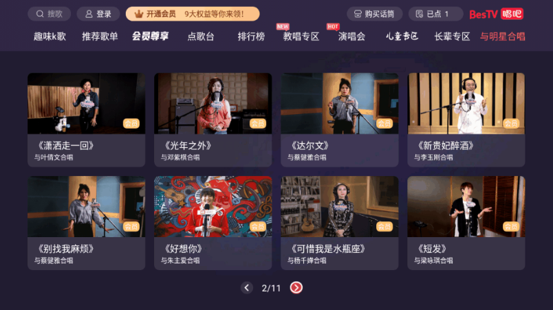 BesTV唱吧.png