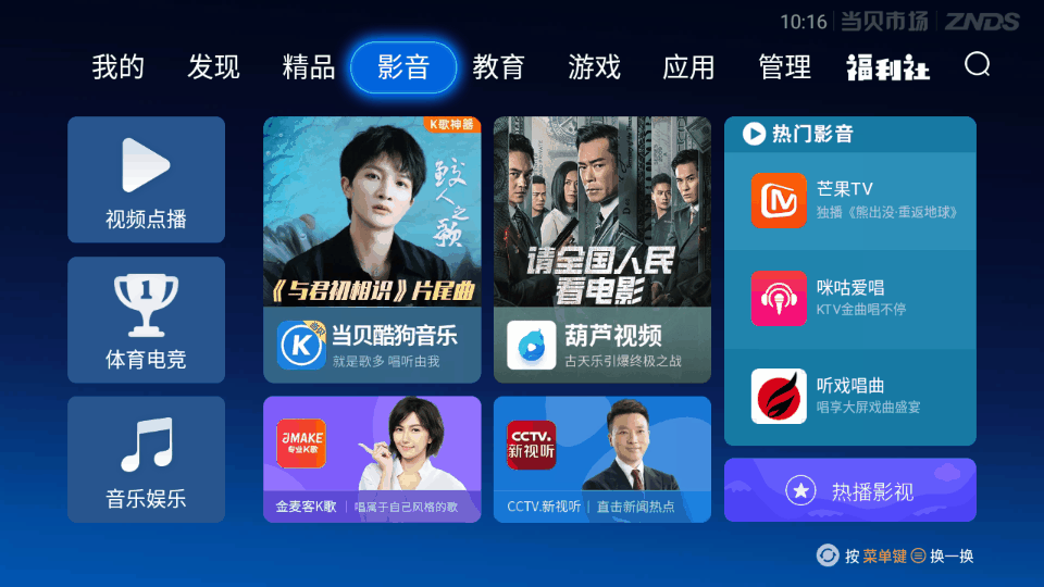 当贝市场.gif