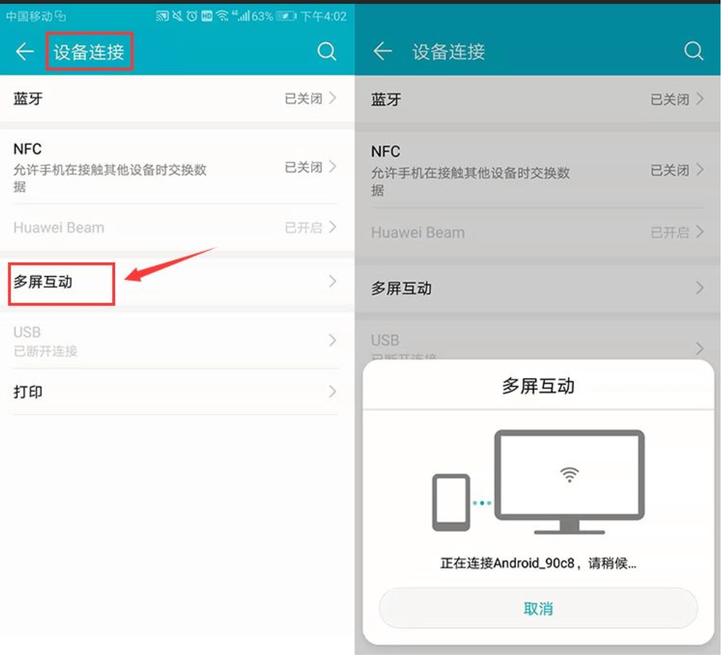 海美迪盒子怎么投屏 (11).png