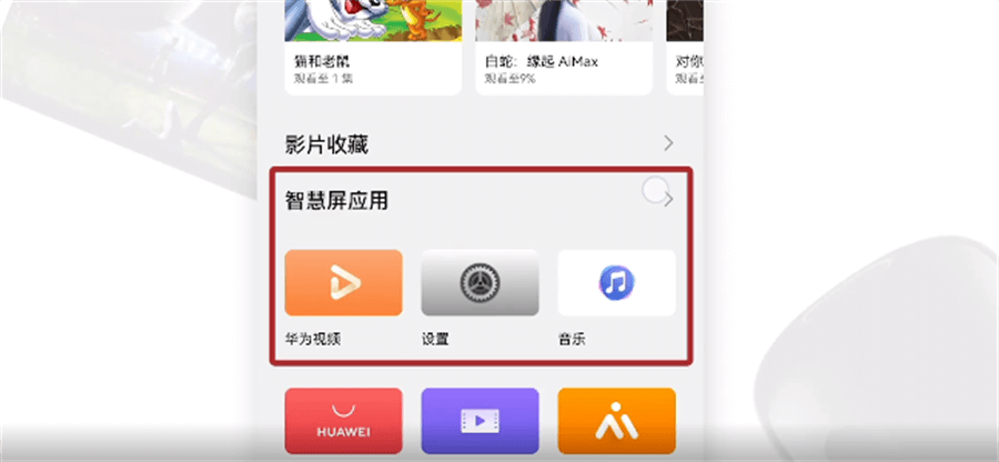 华为电视怎么安装第三方软件  华为智慧屏第三方软件下载