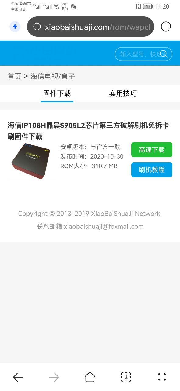 付费购买的小花固件 需要解压密码