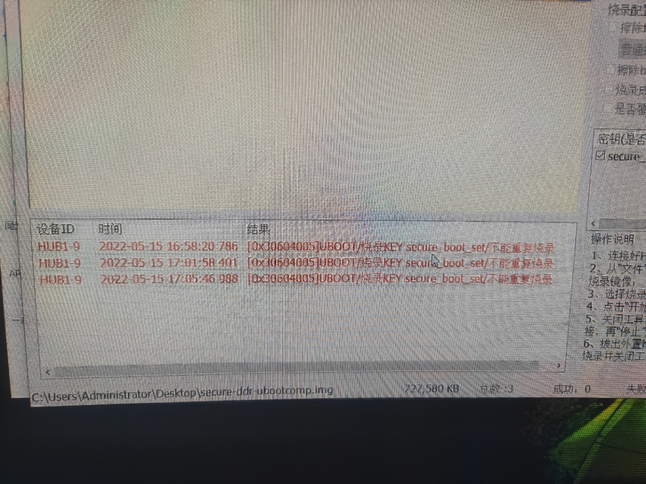 就差最后百分之4 烧录失败