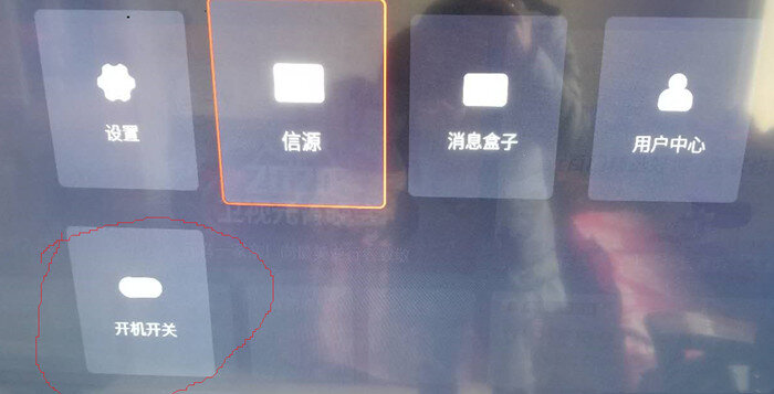 TCL開機(jī)自啟盒子信號源.jpg