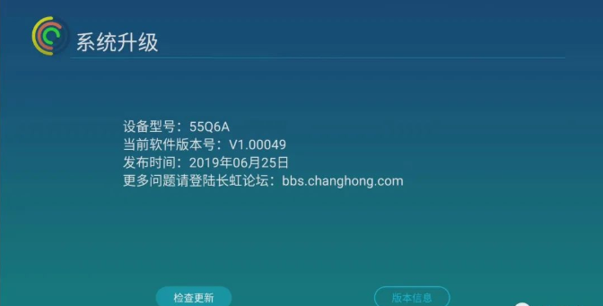 长虹电视最新系统版本