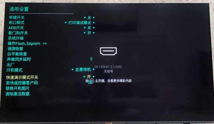 教程汇总 海信/创维/TCL电视品牌U盘安装第三方步骤