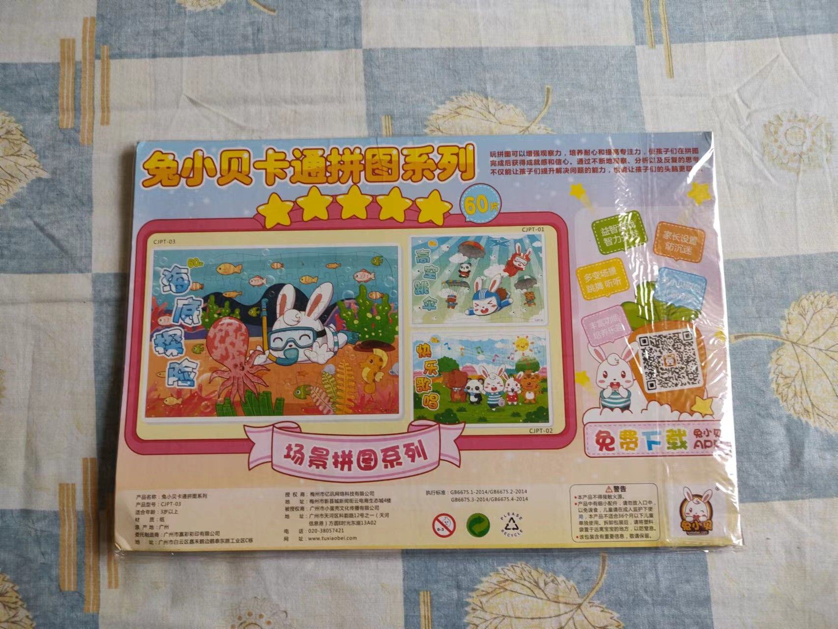 感谢当贝！兔小贝拼图收到了